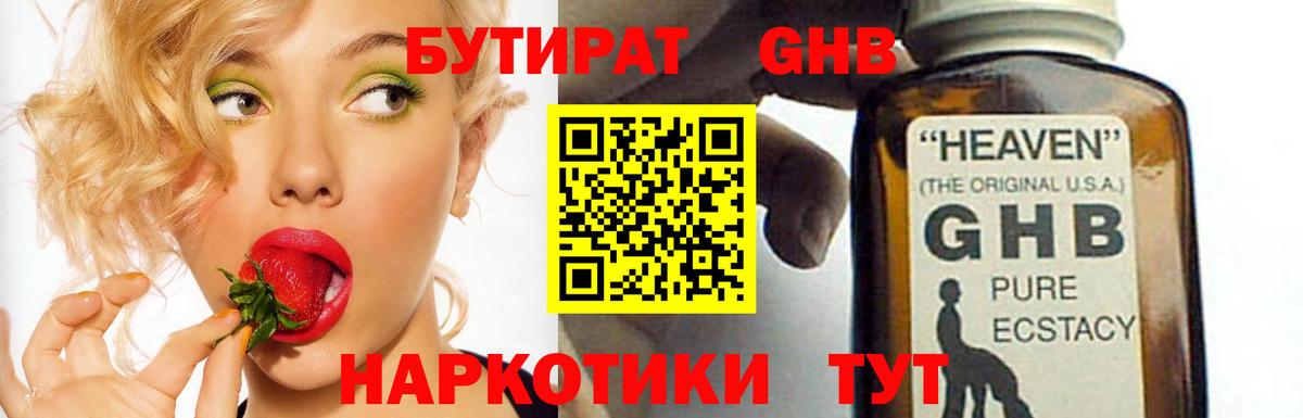 БУТИРАТ оксибутират  Вход с VPN  Усть-Джегута 