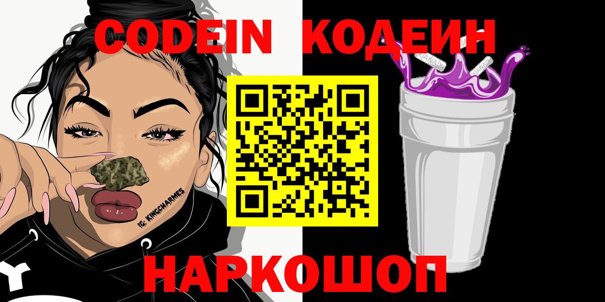 Усть-Джегута  купить   Вход с VPN  Кодеиновый сироп Lean Purple Drank 