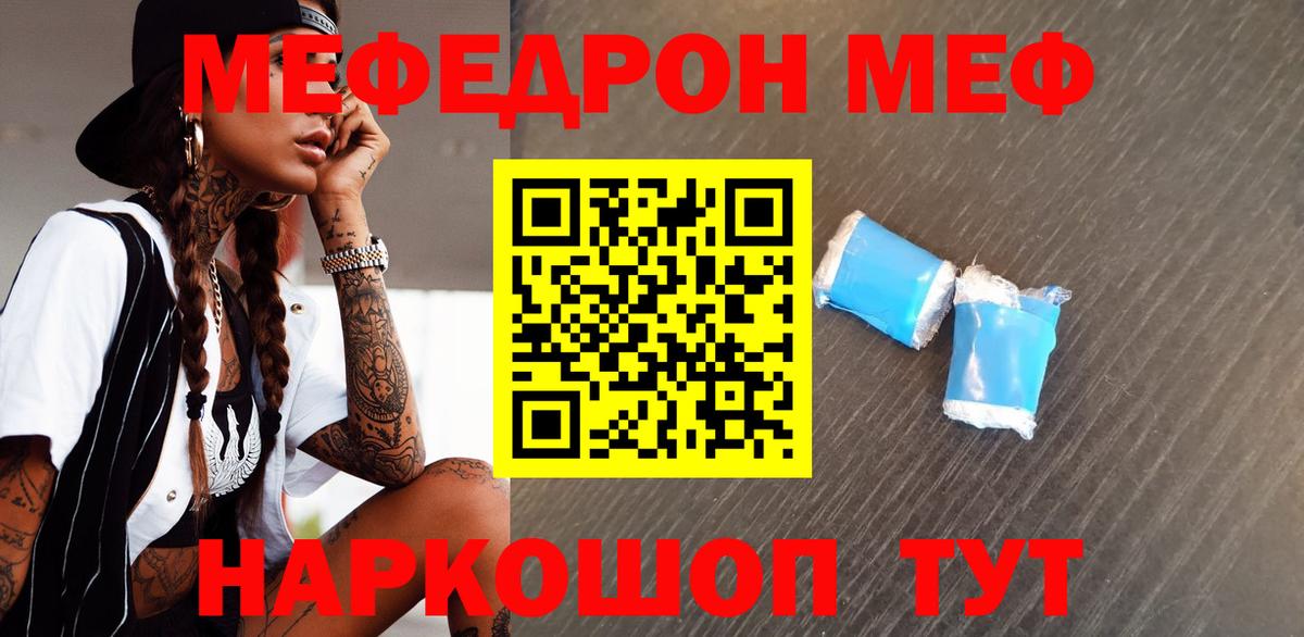 МЯУ-МЯУ мяу мяу  Вход с VPN  МЯУ-МЯУ  МЯУ-МЯУ кристаллы  Меф  Усть-Джегута 